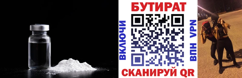 БУТИРАТ BDO  Губкин 